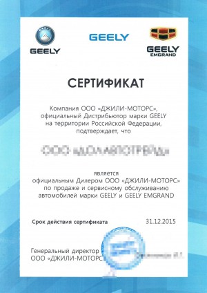 Сертификат Gelly